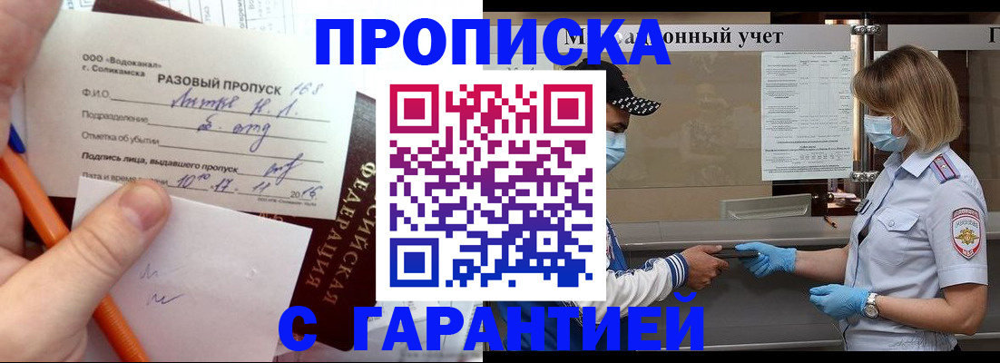 прописка штамп в Забайкальском крае