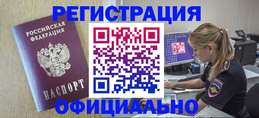 временная регистрация в квартире в Забайкальском крае