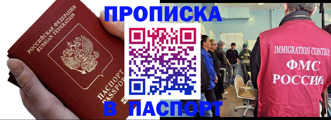 прописка паспорт в Забайкальском крае